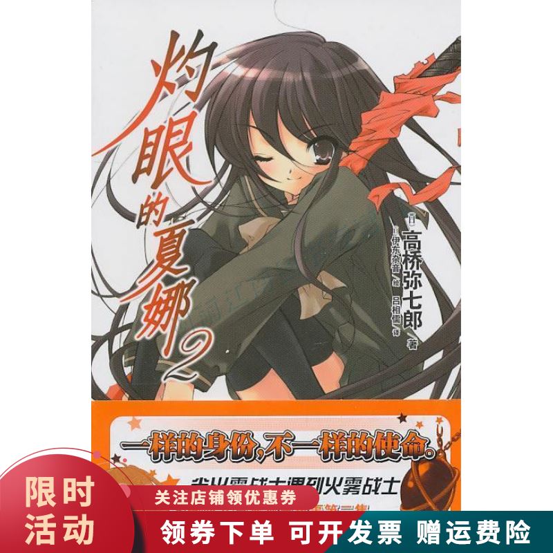 灼眼的夏娜 2【上新】