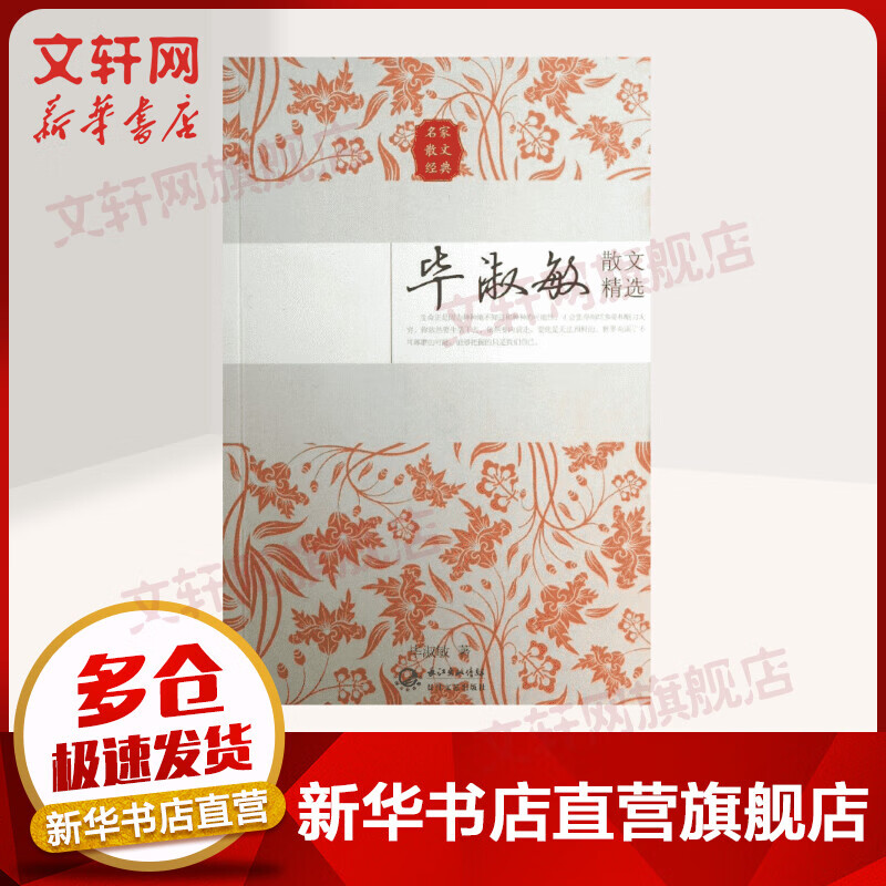 毕淑敏散文精选