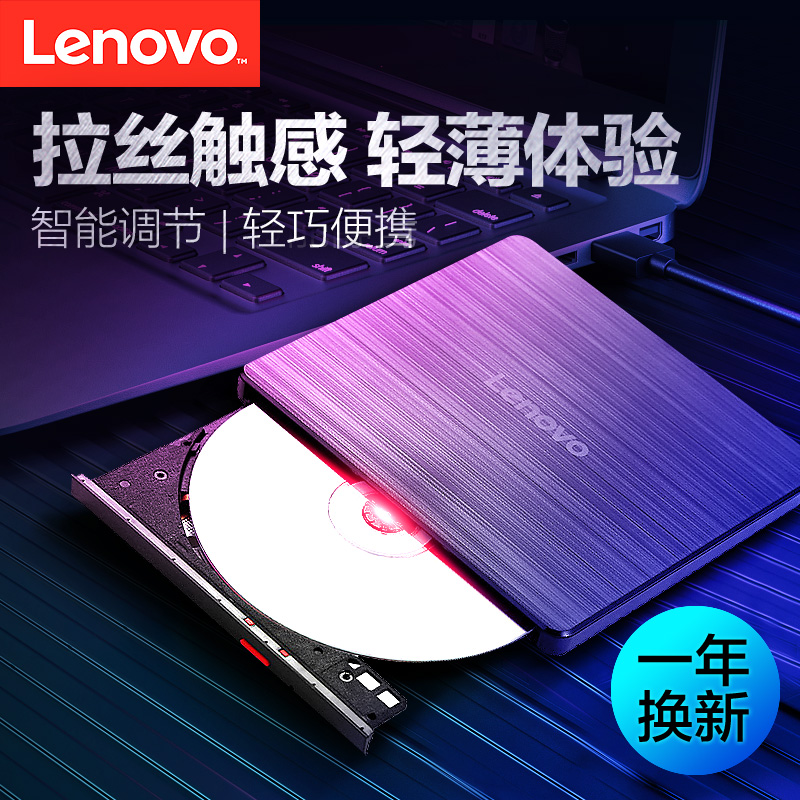 联想（Lenovo）8倍速 外置光驱 外置DVD刻录机 移动光驱 外接光驱 黑色(兼容Windows/苹果MAC双系统/GP70N)