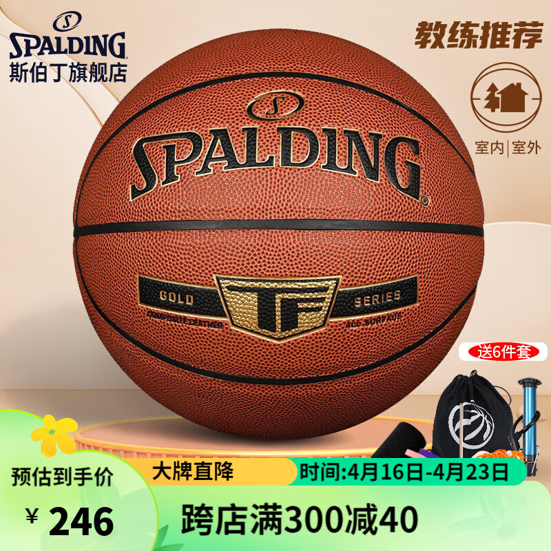 斯伯丁(SPALDING)金色经典篮球7号PU室内外篮球76-857Y