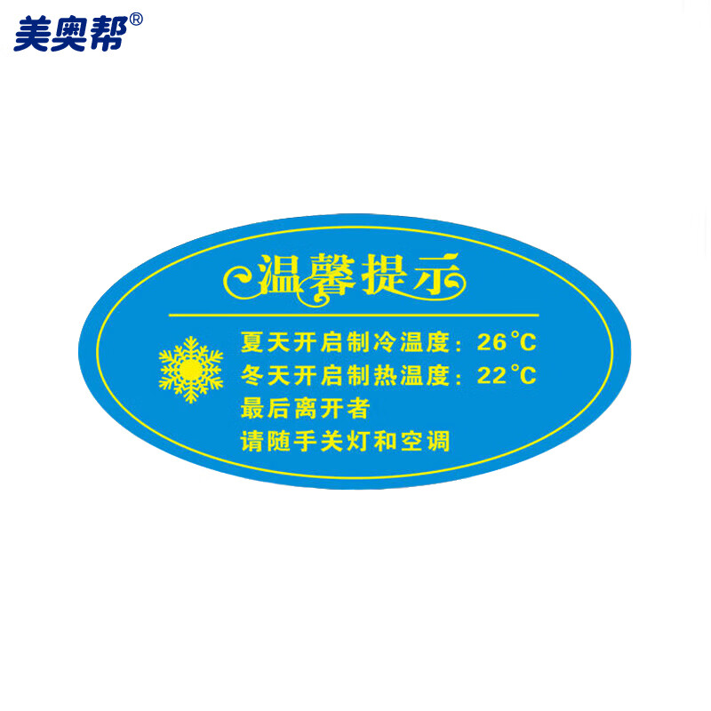 美奥帮 亚克力标识牌空调温度提示贴标语 夏天制冷26℃冬天制热22