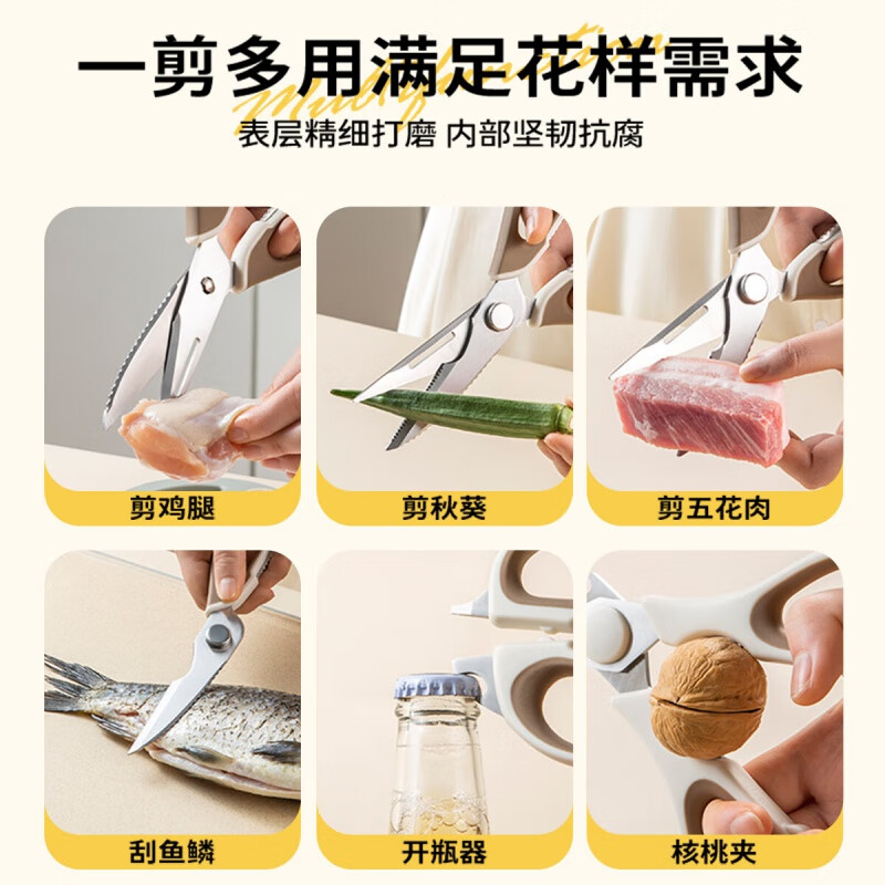 双枪(Suncha)不锈钢多功能厨房剪刀24年新款家用 剪鸡骨剪子食物剪夹核桃开瓶 【活动款】奶油白多功能剪刀