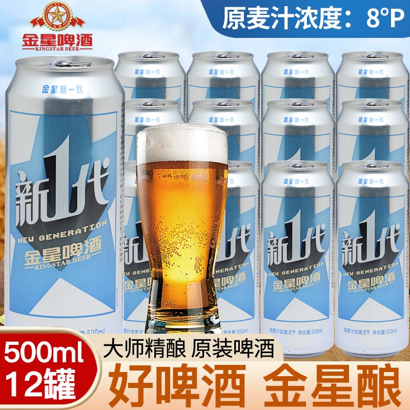 金星1982大师精酿啤酒12罐*500ml精酿原浆啤酒10度熟啤新日期整箱