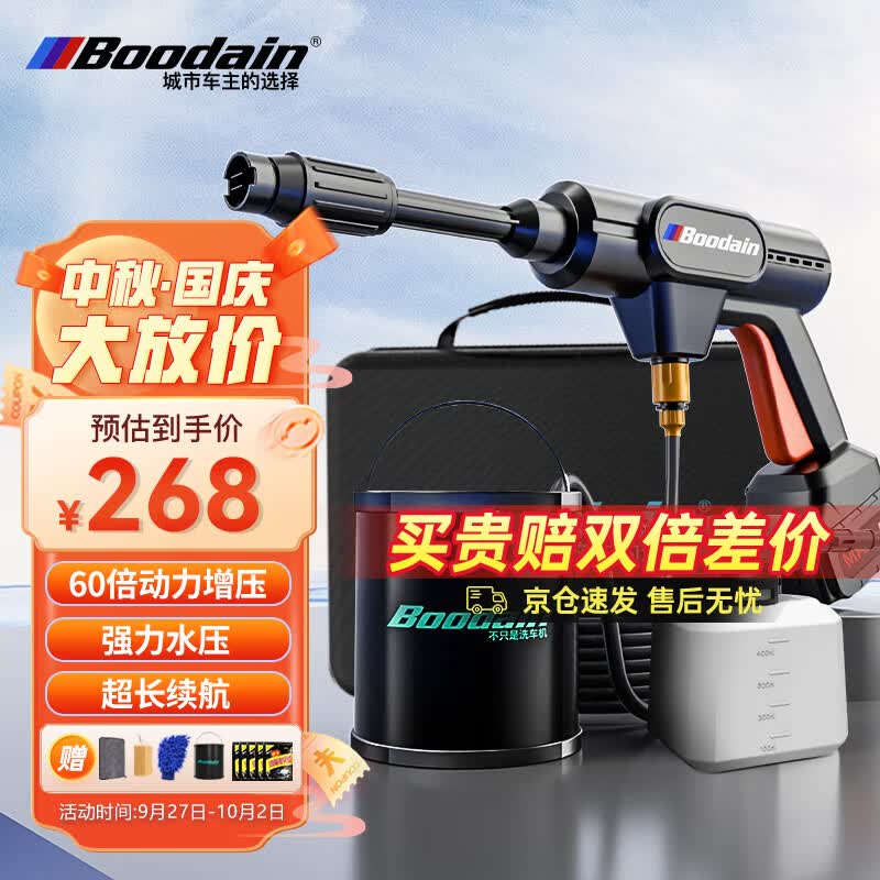 Boodain爆弹 高压洗车机家用高压水枪无线锂电洗车水枪便携洗车神器 MAX使用感如何?
