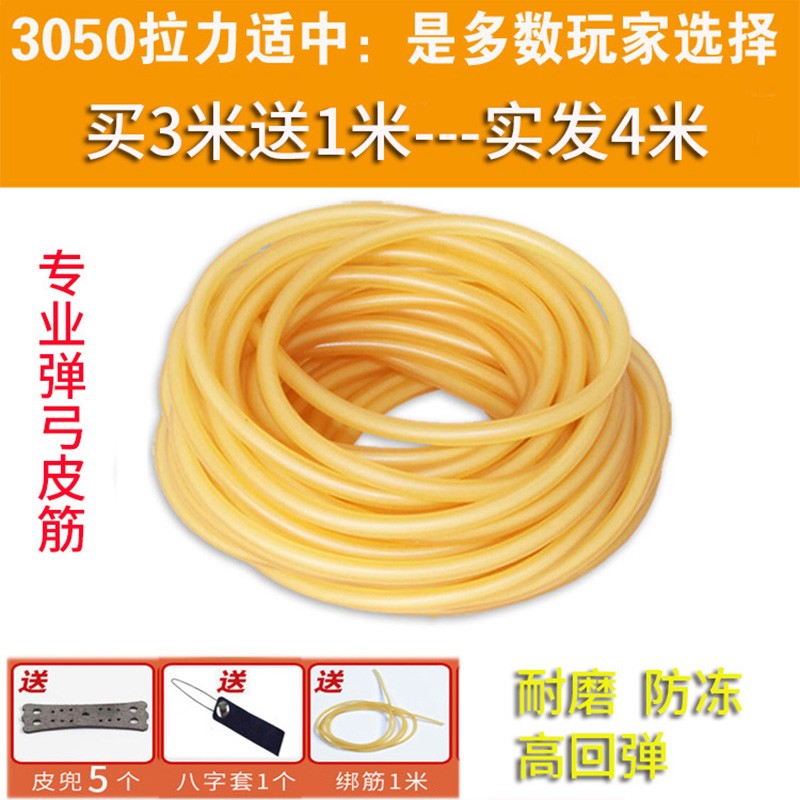 享丽莱弹弓圆皮筋管乳胶管乳胶弹力绳拉力橡胶管皮筋组健身 3050素色3