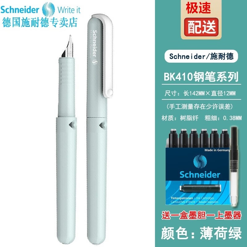 ʩ͵£Schneider¹ڿѧСѧŮ꼶ճдְ칫ǩֱָձҵBK410EF0.38MM ̡+ī 46Ԫ