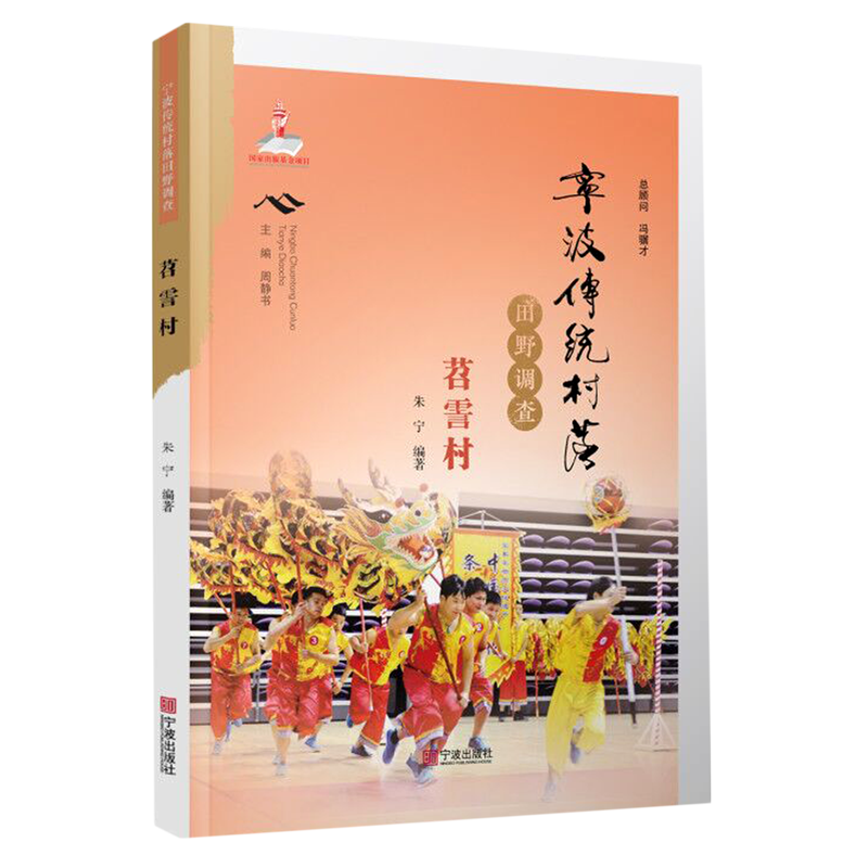 宁波传统村落田野调查(苕霅村)