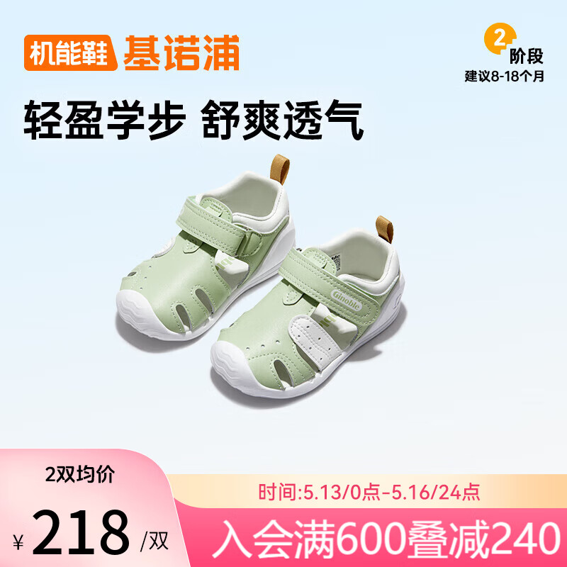 基诺浦（ginoble）婴儿学步鞋8-18个月男女儿童凉鞋24年夏季宝宝步前鞋GB2203嫩绿