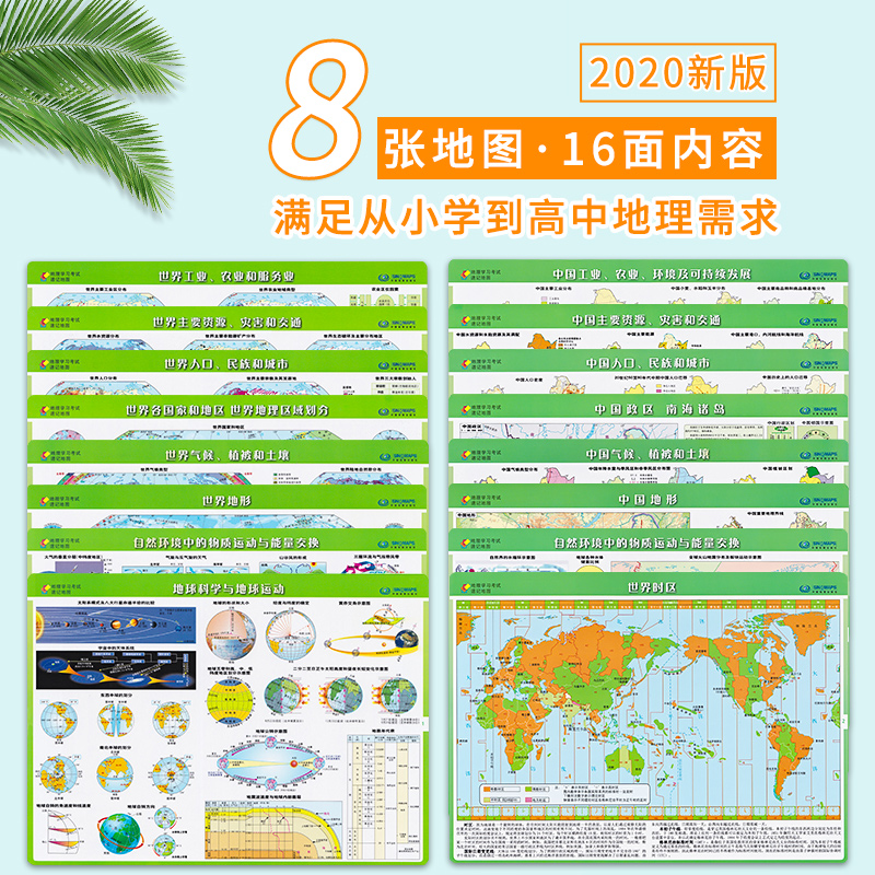 【共8张】地理学习考试速记地图2021高考 世界地图学生地理初高中专用A4桌面 中国地形政区图 经纬