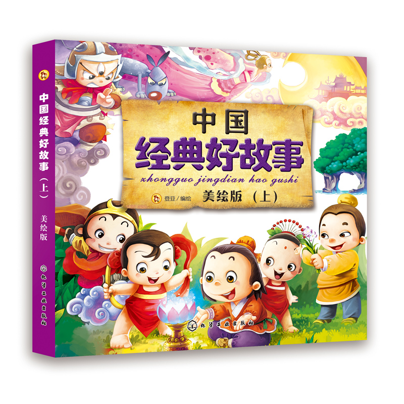 上 2-6岁 中国民间故事  经典故事  幼儿童 睡前启蒙童话  睡前故事