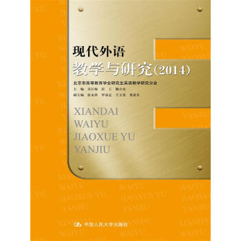 现代外语教学与研究(2014)