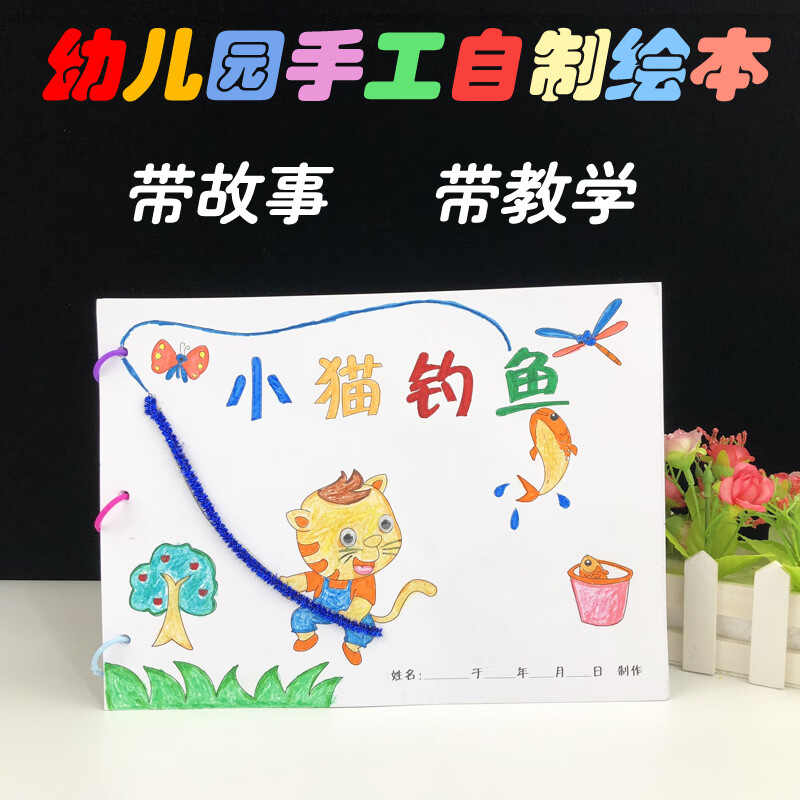 正版幼儿园手工自制绘本手工书diy制作材料包涂色粘贴故事书3-6岁家庭