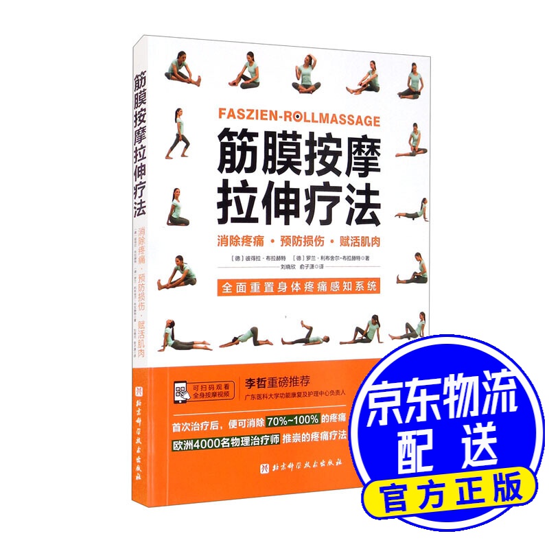 筋膜按摩拉伸疗法