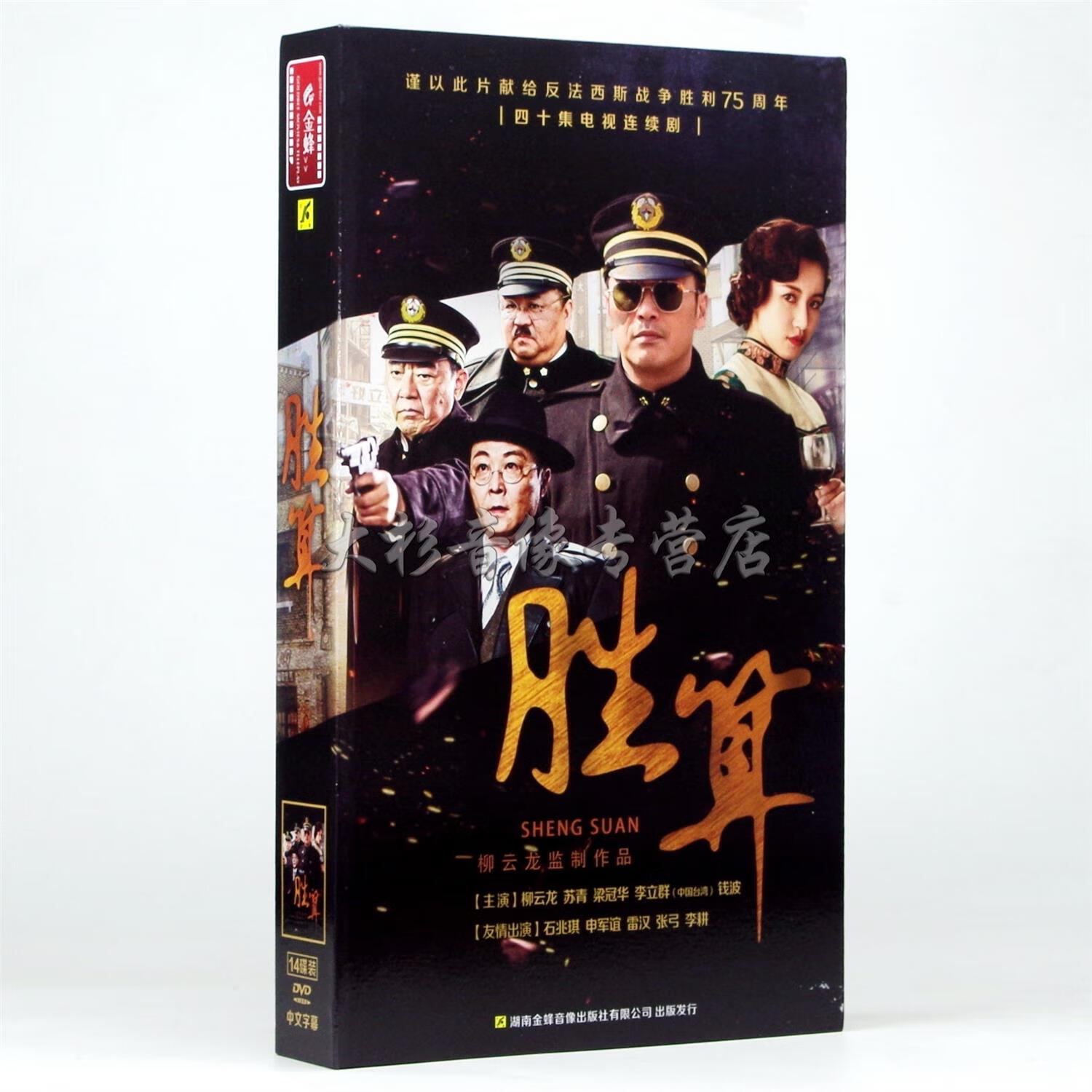 正版电视剧 胜算dvd光盘40集 高清14碟珍藏版 柳云龙 苏青 梁冠华