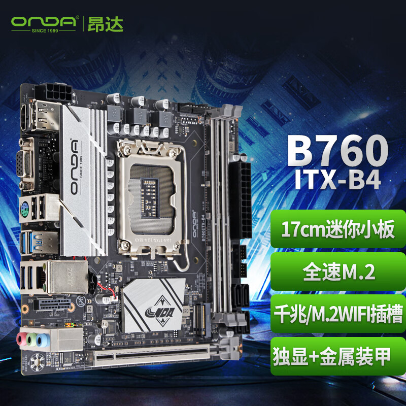 昂达推出新款 B760 ITX 主板，售价 499 元