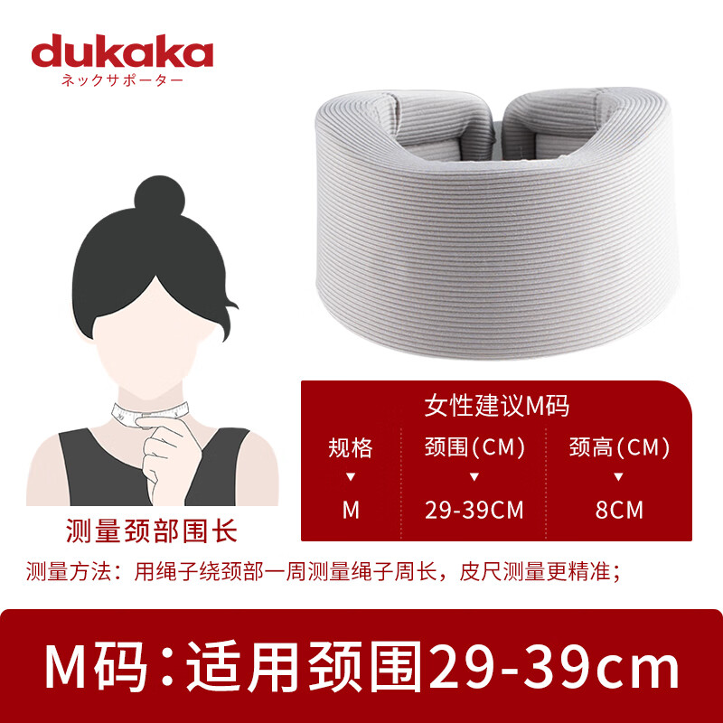 恒久日本Dukaka护颈脖套颈托支撑男女颈椎牵引矫正专用防低头脖子前倾 M码（适合颈围29-39cm） M码/L码