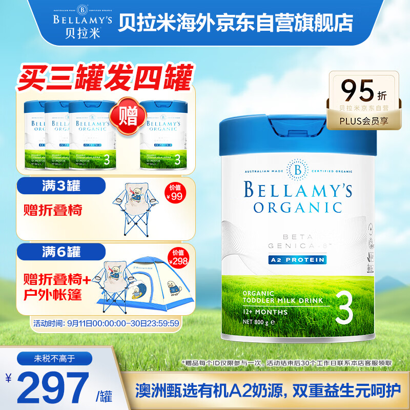 贝拉米（Bellamy）A2白金版幼儿配方奶粉3段(12-24月)800g/罐 澳洲原装进口属于什么档次？