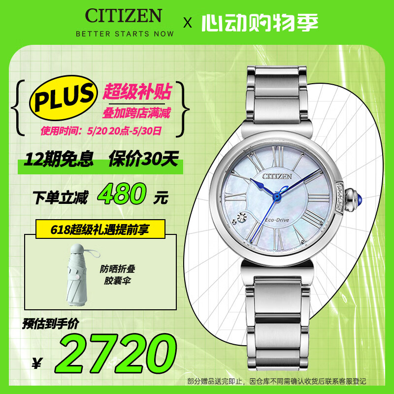 西铁城（CITIZEN）手表女日韩表小铃花光动能贝母盘钢带时尚情人节礼物EM1060-87N