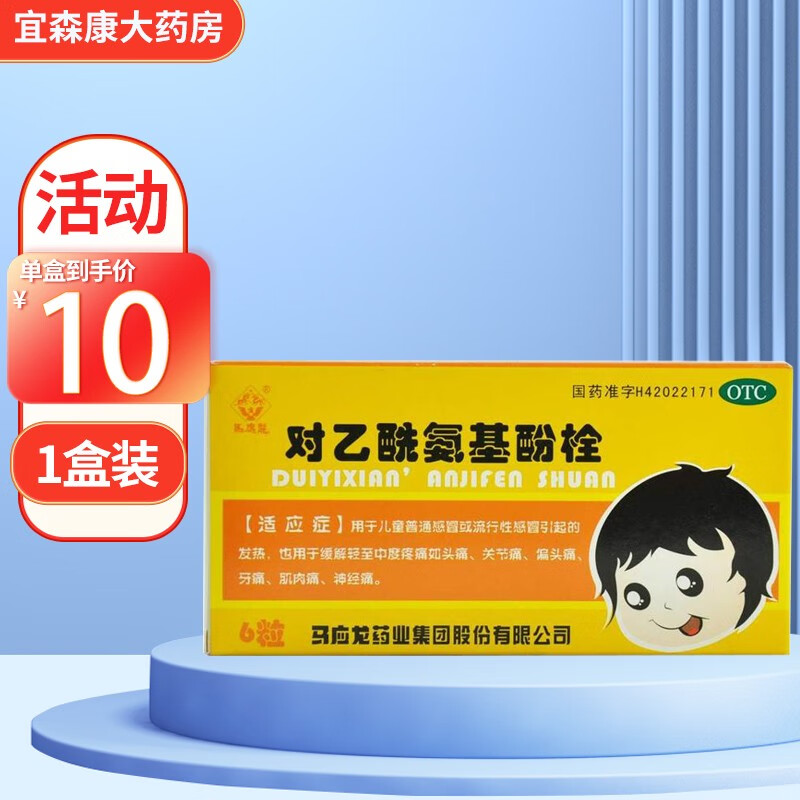 马应龙 对乙酰氨基酚栓0.