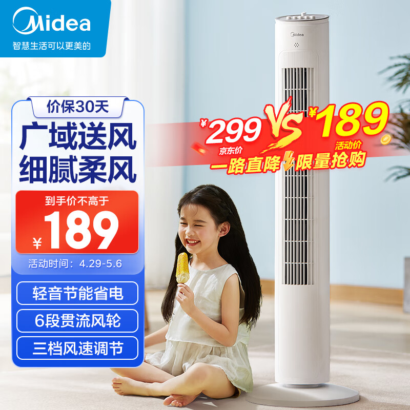 美的（Midea）【轻音节能】定时塔扇/家用电风扇/大风力无叶风扇/轻音电扇/柔风落地扇/台式摇头小风扇 ZAF09MA