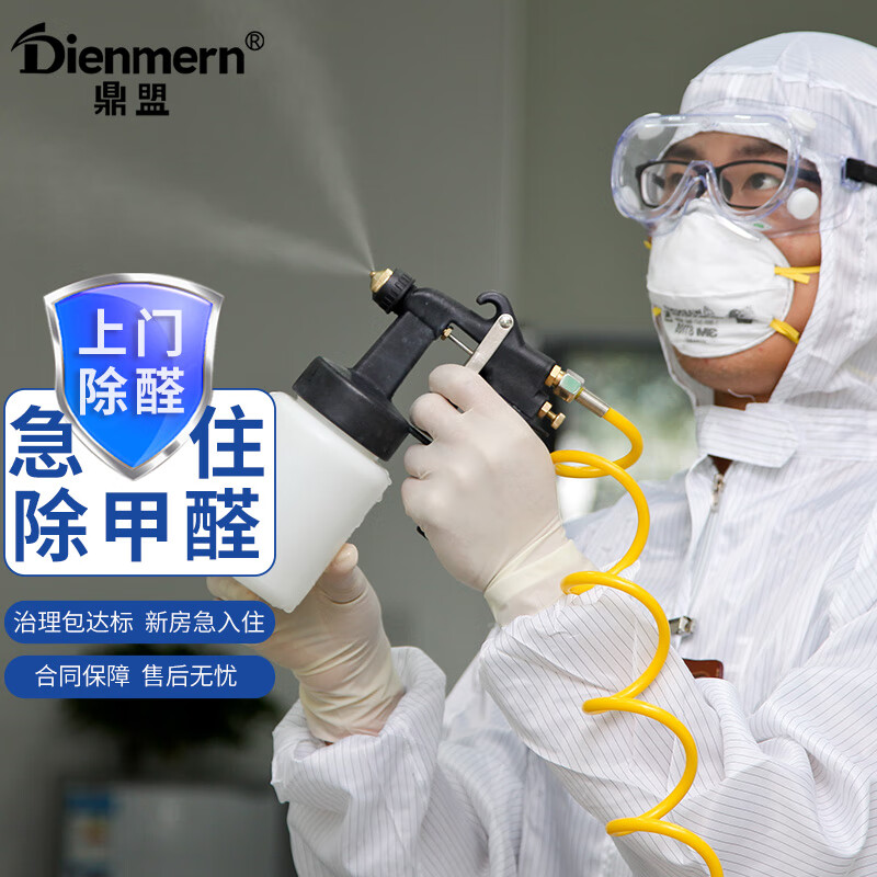 鼎盟除甲醛上门治理服务新房装修办公室除污染异味上门光触媒50平内 