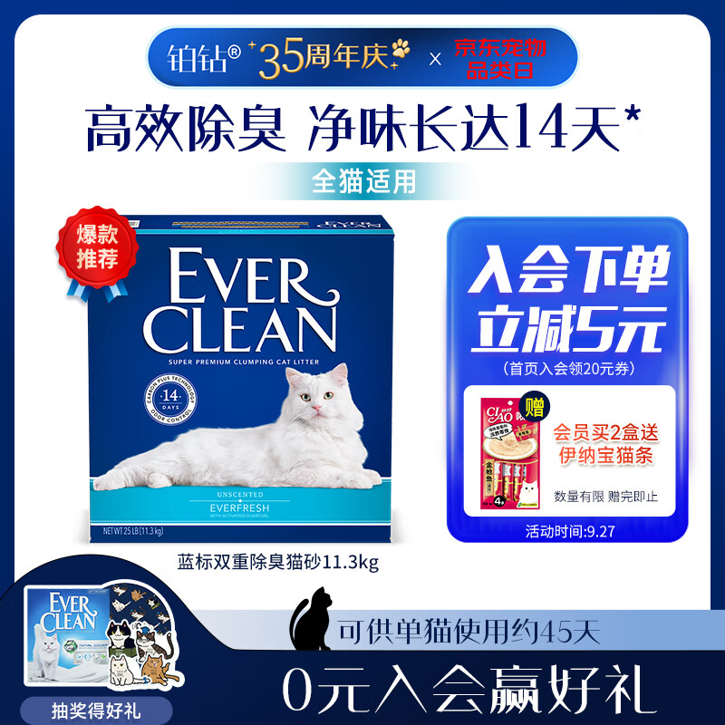 铂钻EverClean高效除臭低尘膨润土猫砂 （蓝标 ）11.3kg怎么样,好用不?