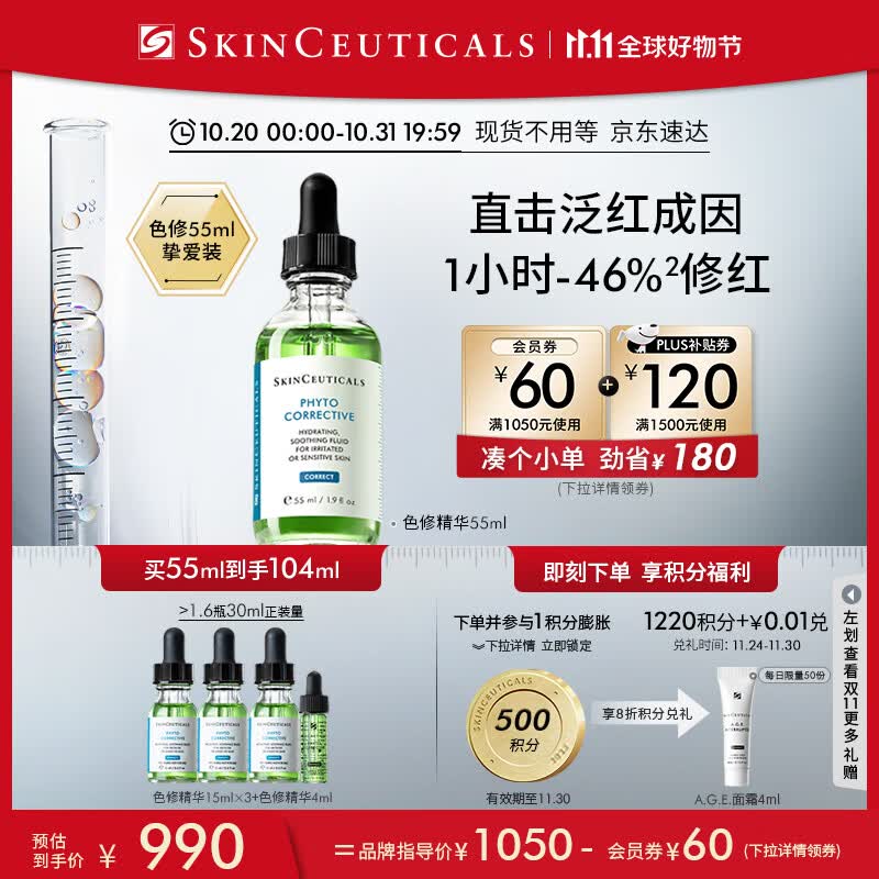 修丽可色修精华液55ml 杜克护肤品舒缓修红修护保湿化妆品生日礼物送女使用感如何?
