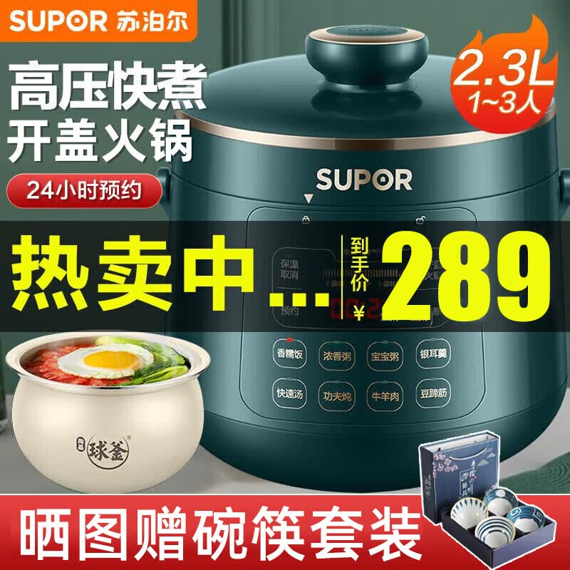 苏泊尔(SUPOR)电高压锅小型1-3人家用迷你多功能电压力锅银耳汤宝宝粥2.3L白陶晶球釜内胆 SY-23YC8062Q 墨绿色怎么看?