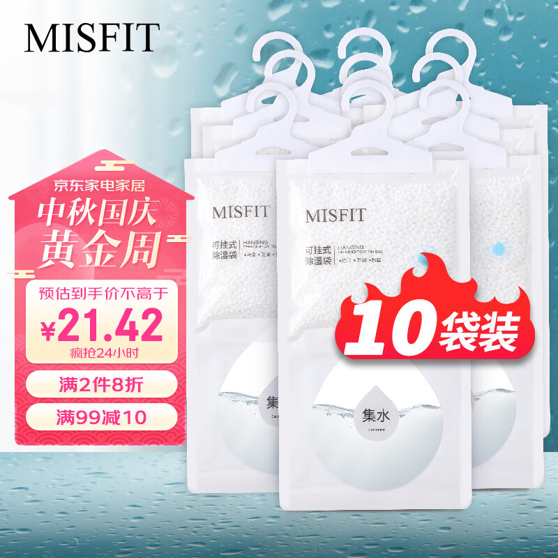 MISFIT可挂式超强除湿袋250g*10袋 衣柜宿舍干燥剂防潮吸湿盒去湿袋属于什么档次？