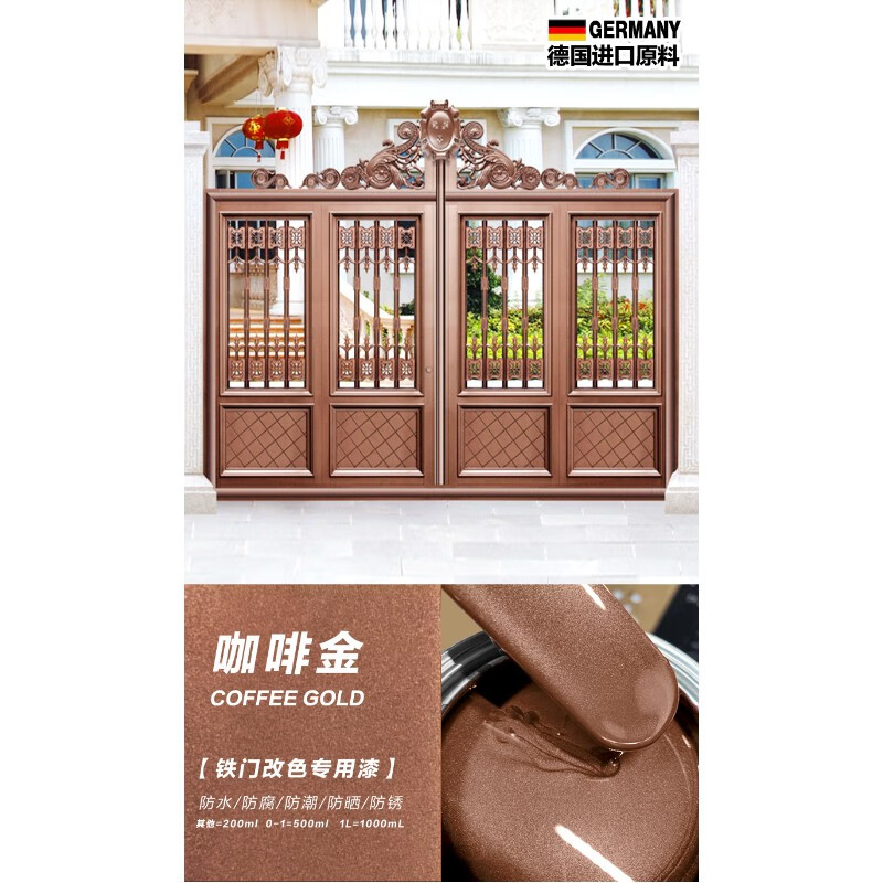 恒斓铁门油漆翻新农村户外铁大门改色自喷专用防锈防腐水性金属铁艺漆 古铜色(咖啡金) 彩金漆+全套工 1kg