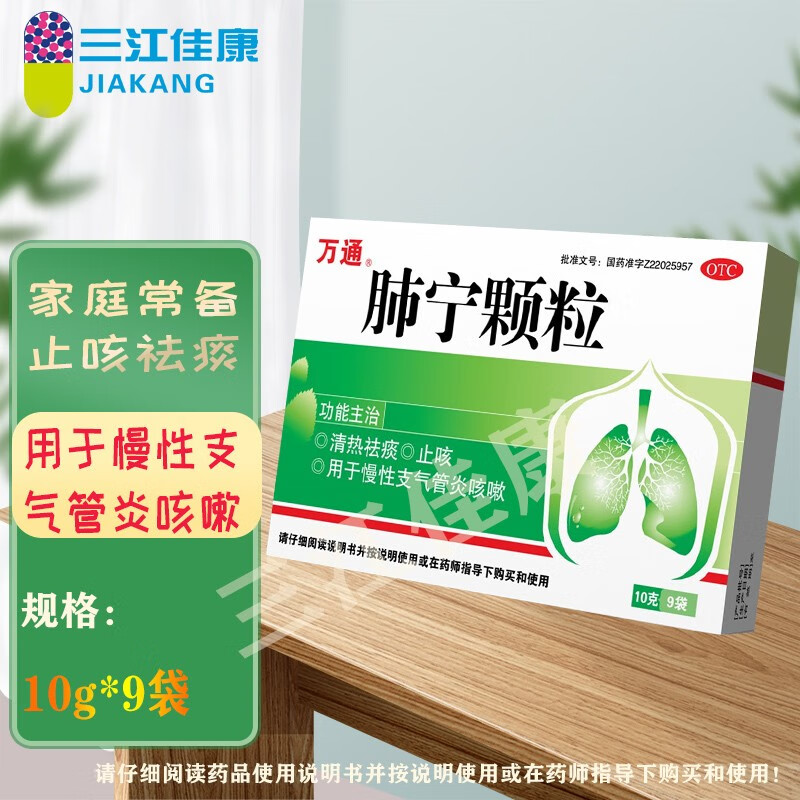 万通 肺宁颗粒 10g*9袋/盒 1盒