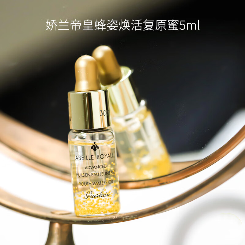 娇兰帝皇蜂姿焕活复原蜜5ml