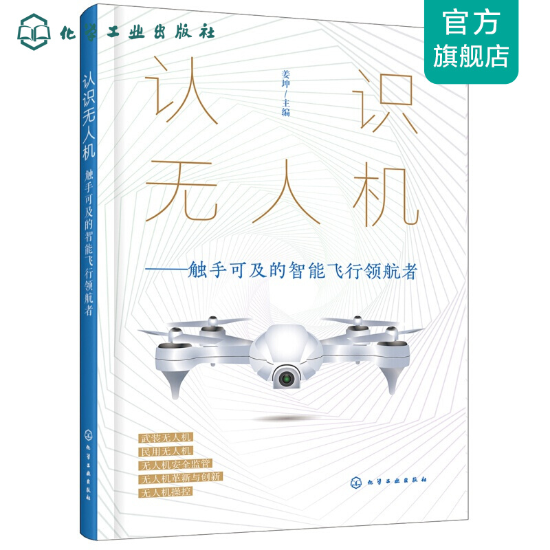 认识无人机——触手可及的智能飞行领航者