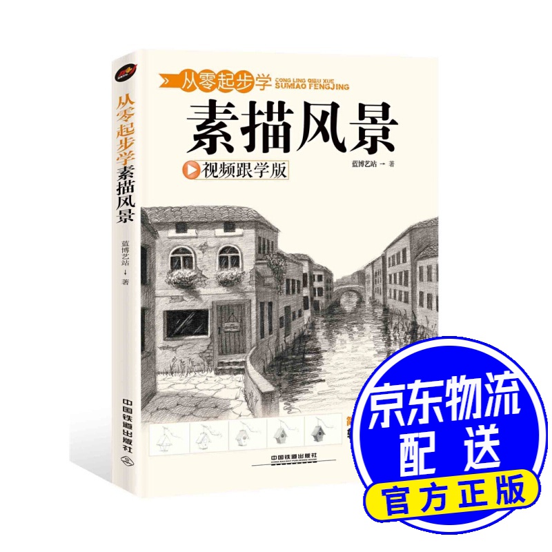 从零起步学素描风景