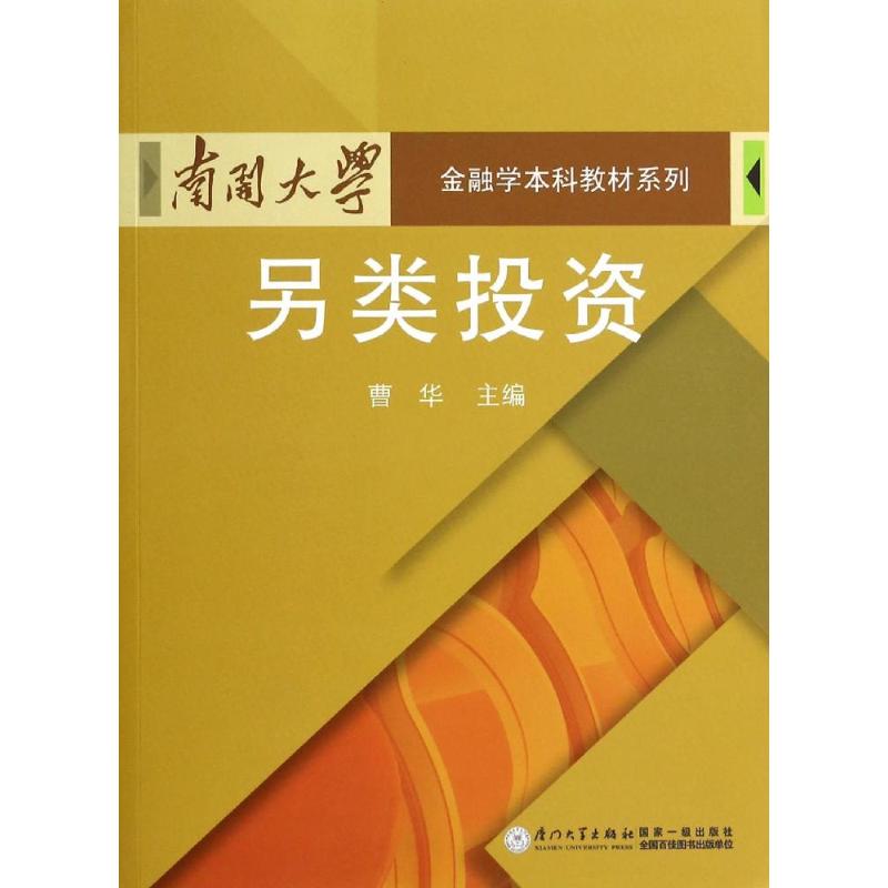 另类投资