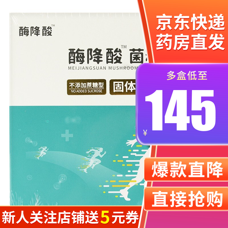 酶降酸 酶降酸菌粉固体饮料 5g*20包 一盒装