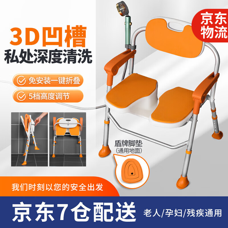 麥德朗老人專用可折疊洗澡椅浴室椅防滑沖涼椅衛(wèi)生間沐浴椅助浴椅浴室凳 【凹槽防滑款】一鍵折疊+凹槽坐板【活力橙】6402