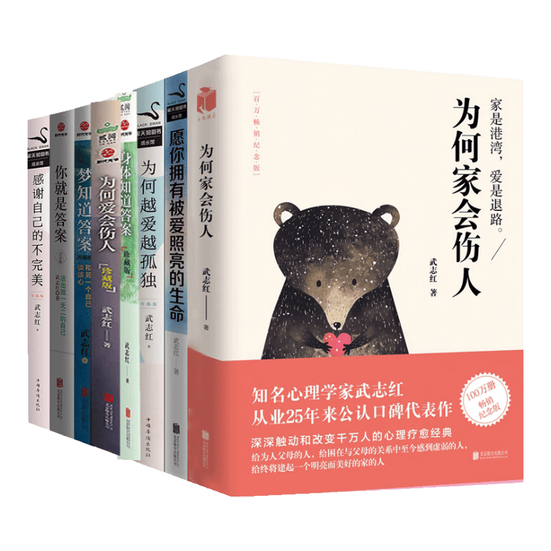 武志红著书系列 共8册
