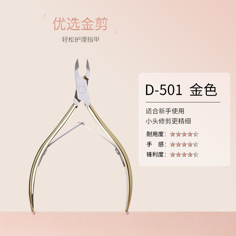 搏乐BOLE修指甲工具套装死皮剪护理全套专业去死皮手指磨美甲砂条家用 优选金剪