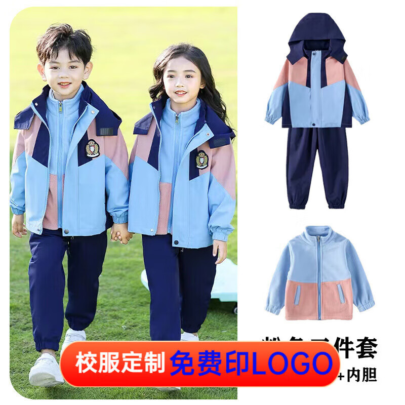小学生校服冲锋衣秋装三件套运动班服幼儿园园服四件套 粉红色冲锋衣三件套 110码属于什么档次？