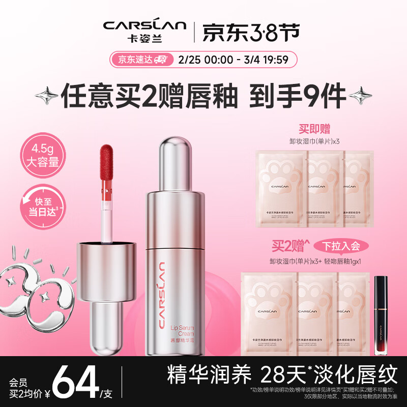 卡姿兰（Carslan）有色唇部精华唇霜唇釉口红轻雾感C209秋暮橙海4.5g 生日送礼物