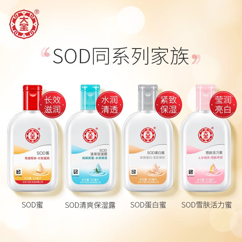 大宝SOD男女士乳液补水滋润秋冬懒人面部全身体SOD润肤乳脸部液霜 清爽保湿凝露100ml*3