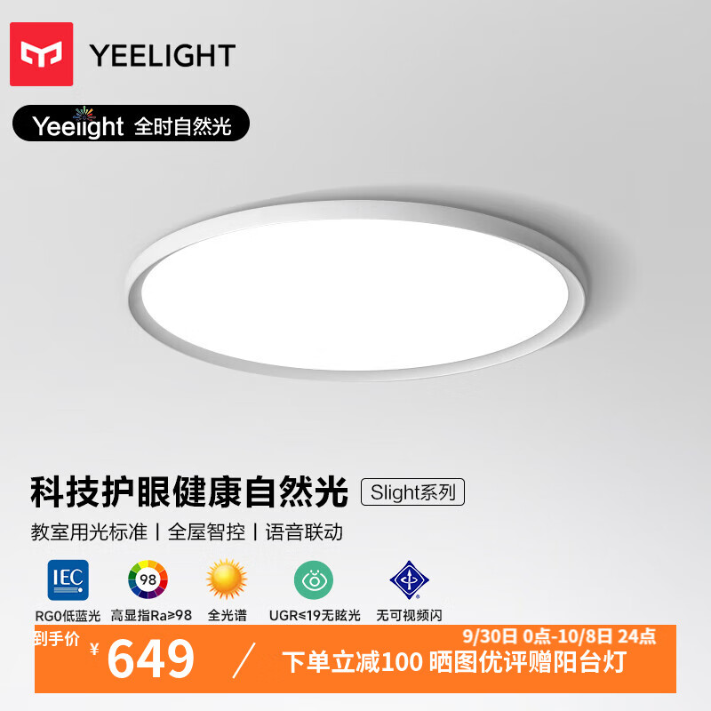 Yeelight易来智能超薄护眼吸顶灯简约现代全光谱灯具 已接入米家APP 【Slight】卧室40cm-Ra98