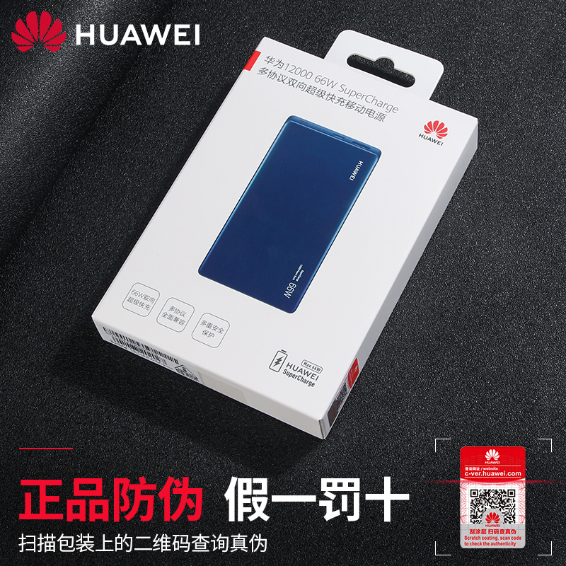华为(huawei) 华为充电宝超级快充移动电源闪充原装充电宝12000毫安