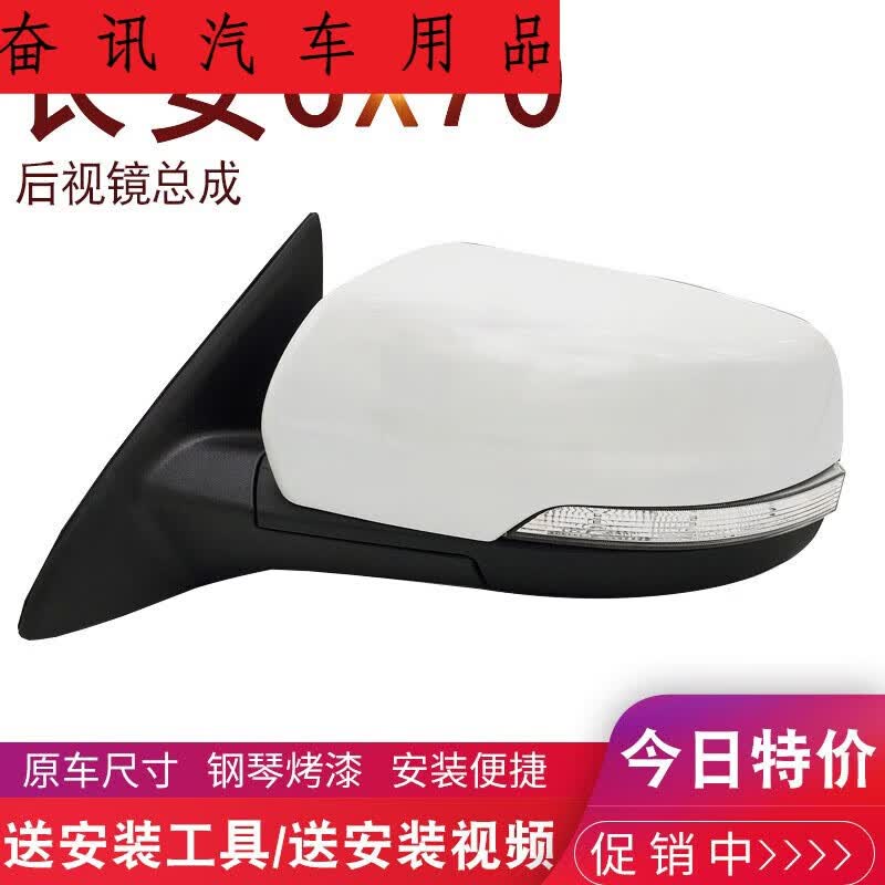 凯熙适用长安CX70倒车镜总成长安CX70后视镜总成反光镜总成外壳转向灯 7线主驾左 备注颜色 电折叠属于什么档次？