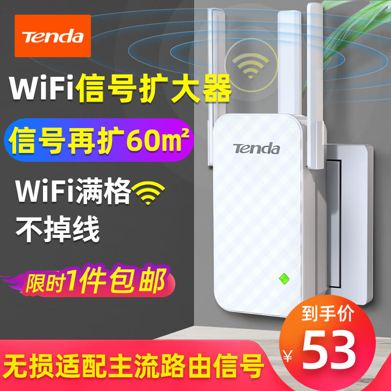 腾达（Tenda）A12 300M WiFi信号放大器 增强型无线扩展器 中继器 信号增强器 路由器穿墙伴侣属于什么档次？
