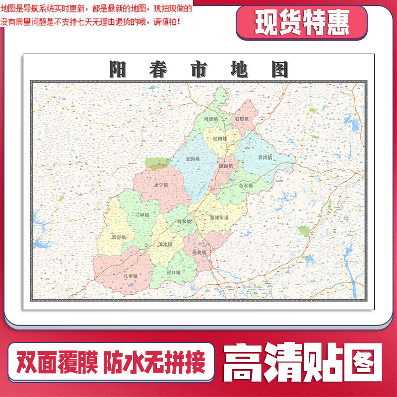 【官方正版】阳春市地图1.