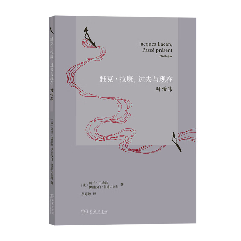 雅克·拉康,过去与现在:对话集