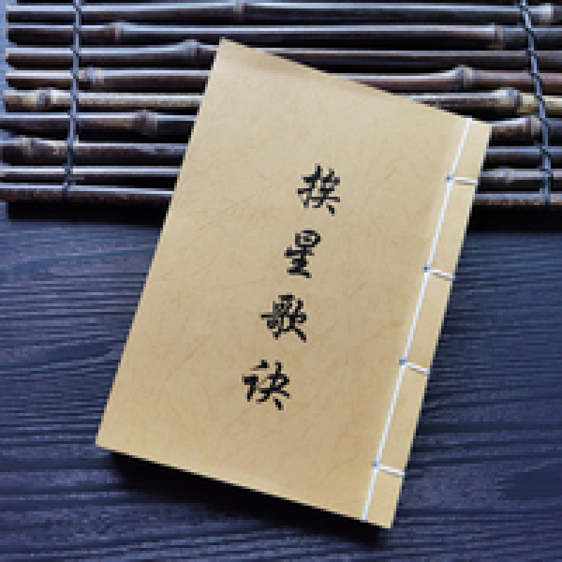 挨星歌诀 杨公风水阳宅开门辨吉凶 二十四山吉穴水法吉凶线装古籍 云翔四海 挨星歌诀