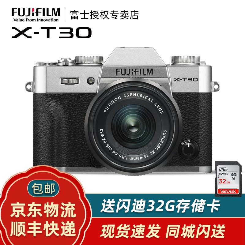 富士（FUJIFILM）X-T30/xt30 微单无反vlog自拍美颜数码相机 富士t30t20升级 XT30 15-45套机 银色 套餐一